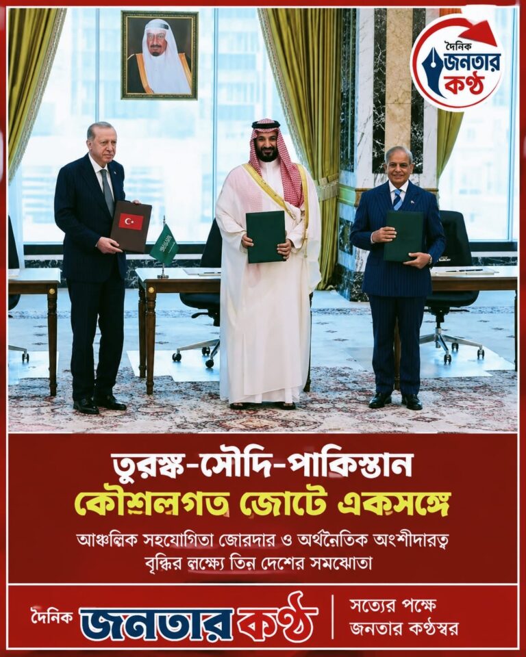 সৌদি–তুরস্ক–পাকিস্তানের জোটে বাংলাদেশ: নতুন শক্তির মানচিত্রে ঢাকার অবস্থান কোথায়?