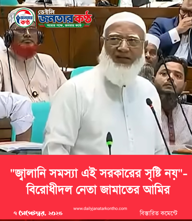 জ্বালানি সমস্যা এই সরকারের সৃষ্টি নয়: জামায়াত আমির