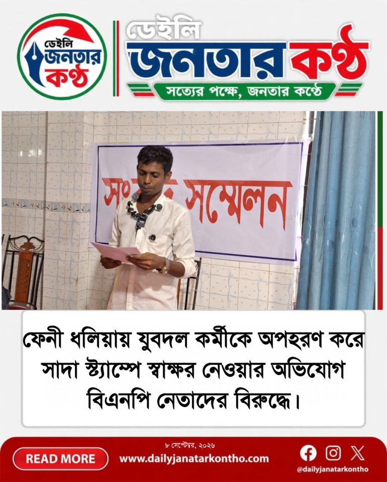 ফেনী ধলিয়ায় যুবদল কর্মীকে অপহরণের অভিযোগ