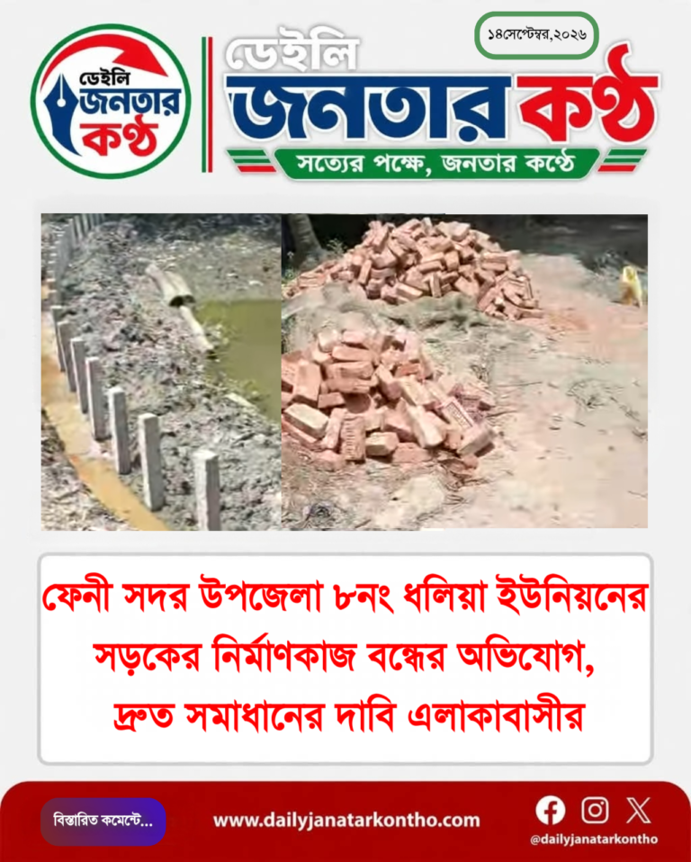 ধলিয়ায় ১ কিলোমিটার সড়ক নির্মাণকাজ বন্ধ, চরম ভোগান্তিতে এলাকাবাসী