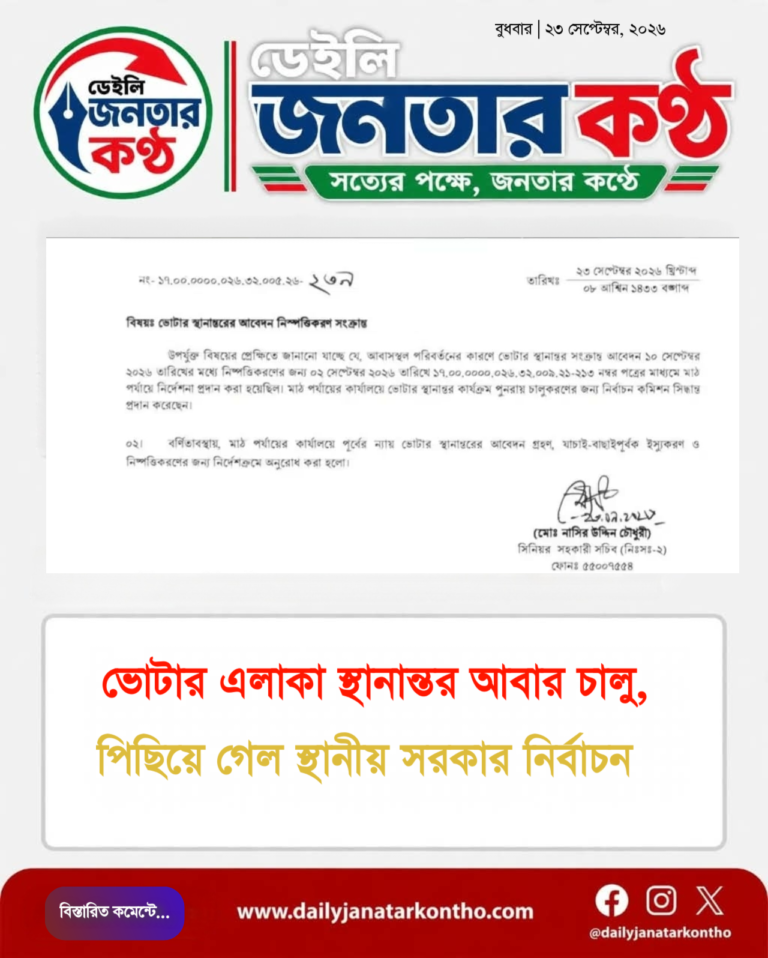 ভোটার এলাকা স্থানান্তর আবার চালু, পিছিয়ে গেল স্থানীয় সরকার নির্বাচন